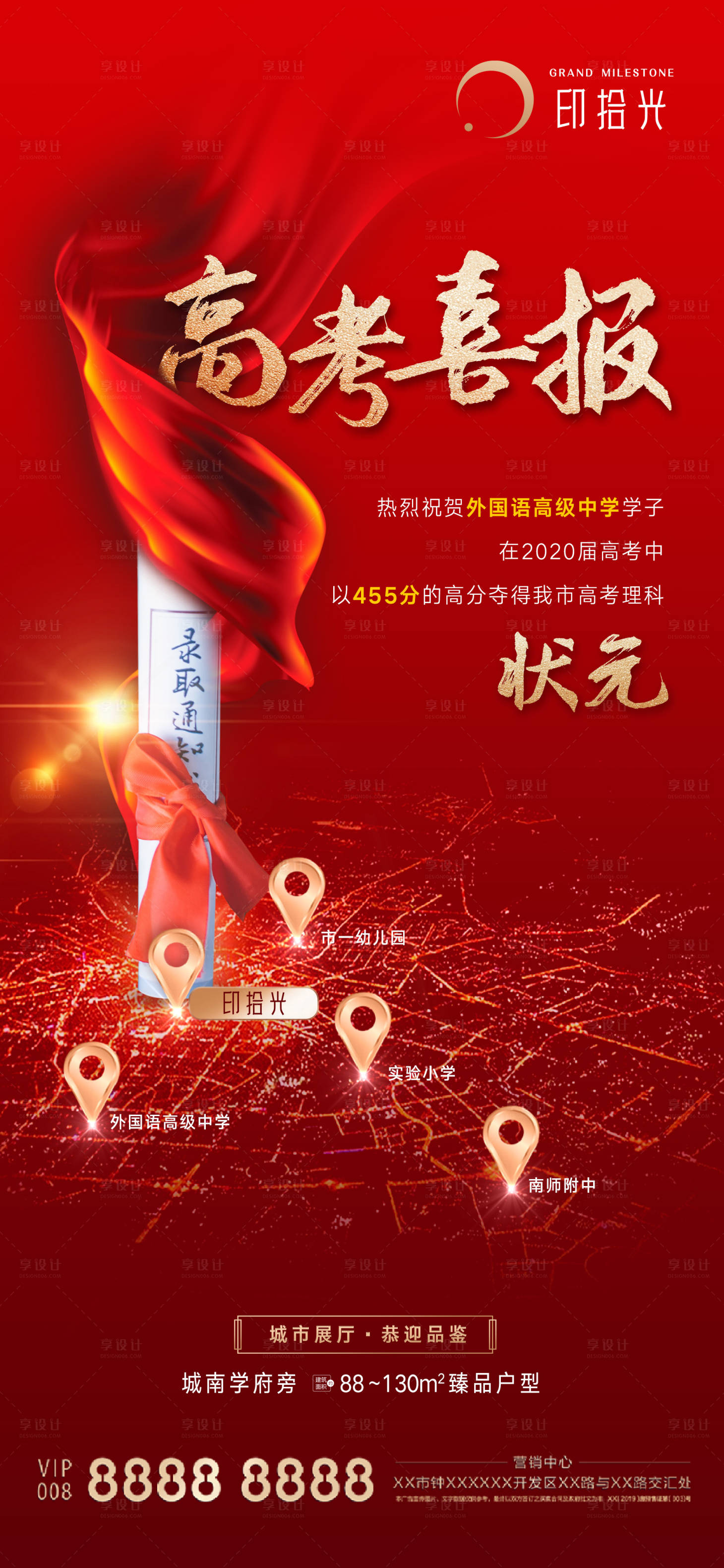 源文件下载【地产高考喜报海报】编号：16300001611219616