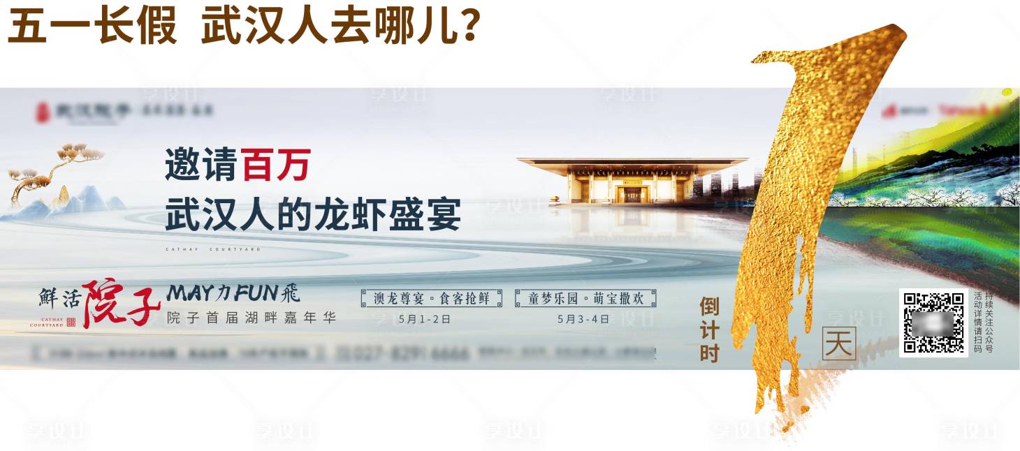源文件下載【享設計】搜索編號：29390001553959132【房地產數字倒計時海報】