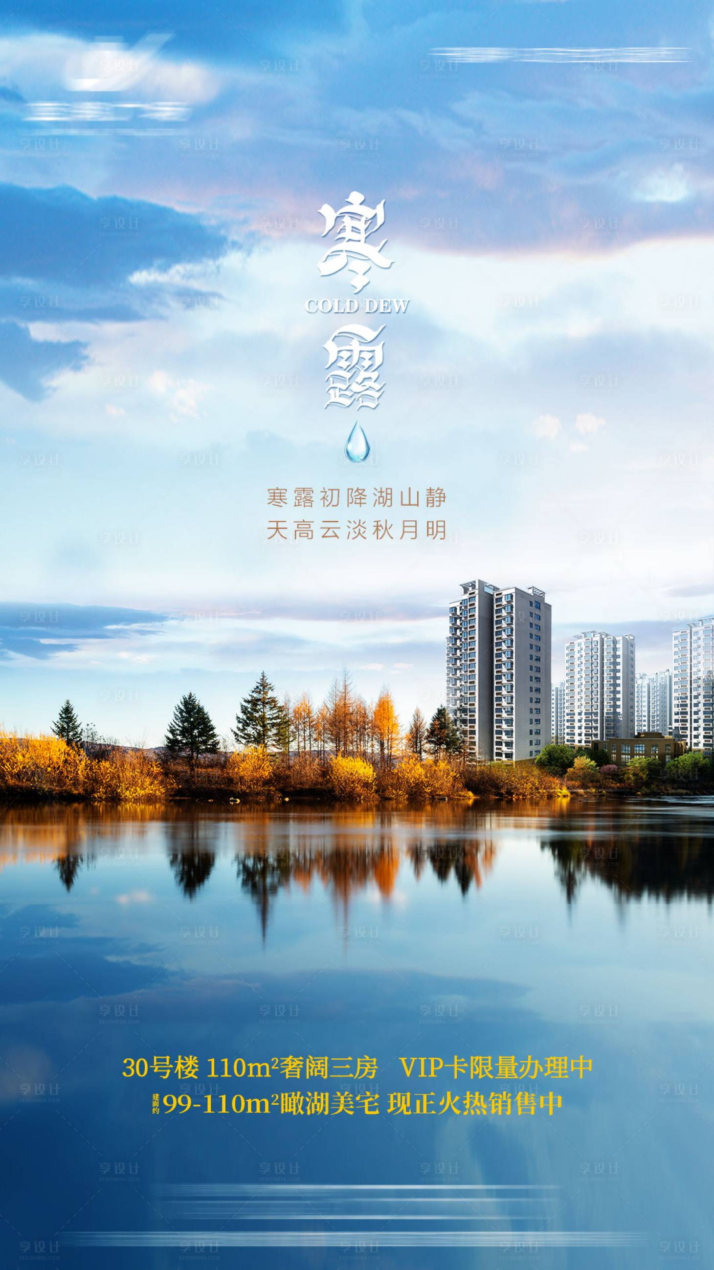 源文件下載【享設計】搜索編號：27830001757849468【寒露節氣海報】
