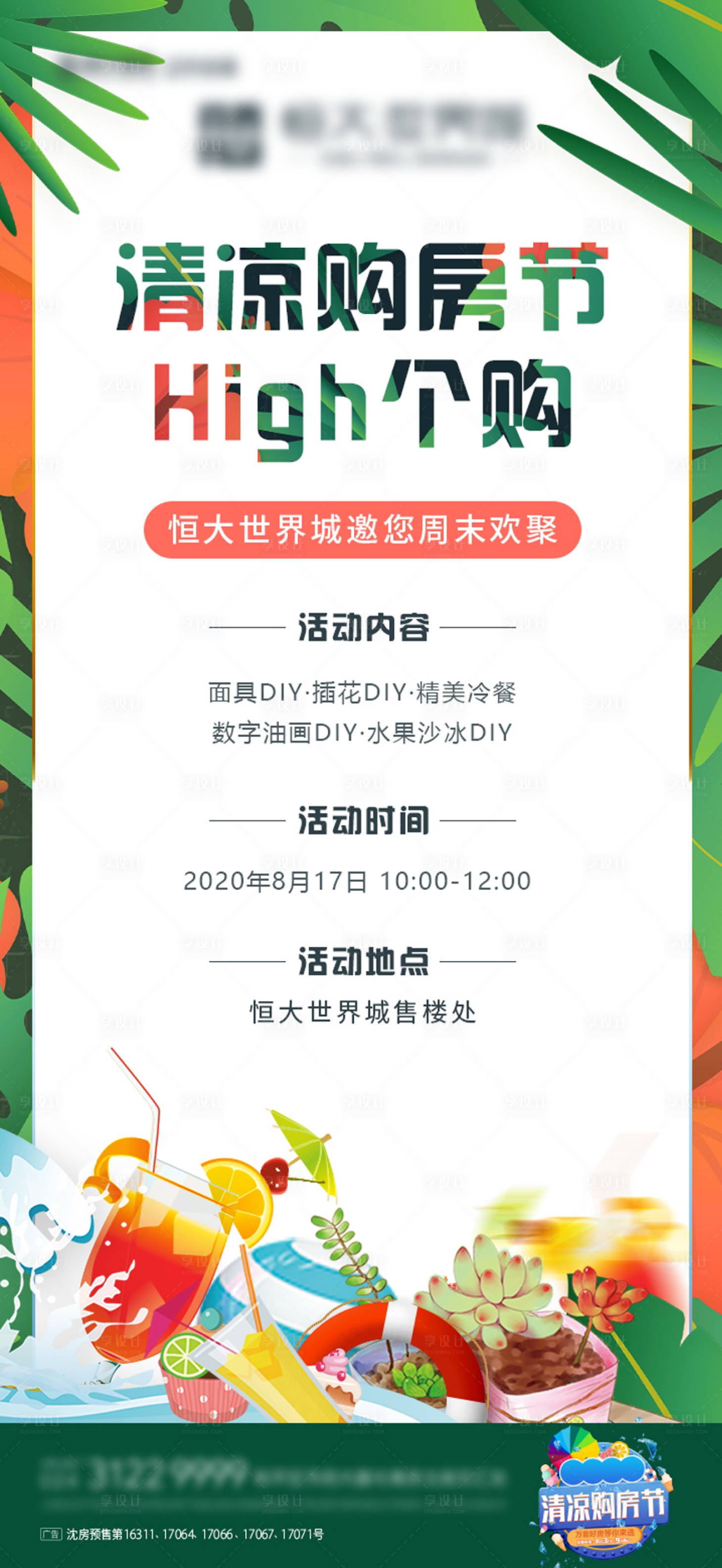 源文件下載【享設計】搜索編號：77100001749018967【活動】