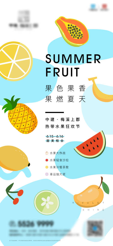 源文件下载【房地产水果活动微信海报】编号：20200802110804507