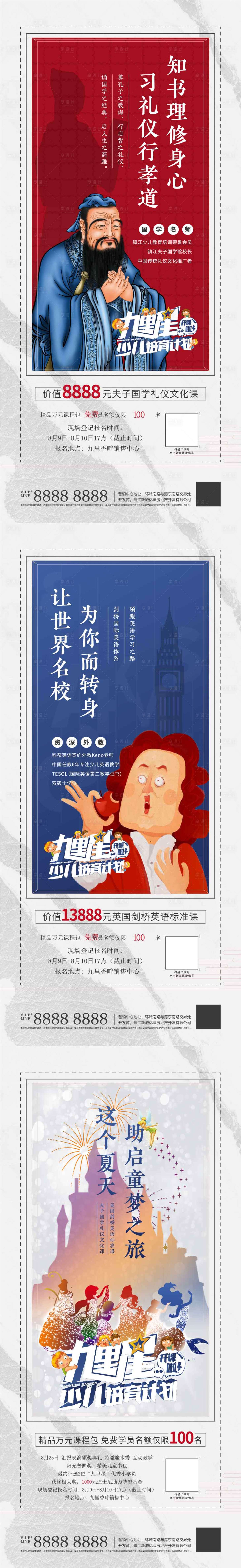 源文件下載【享設計】搜索編號：17440001684756874【房地產少兒培訓活動系列海報】