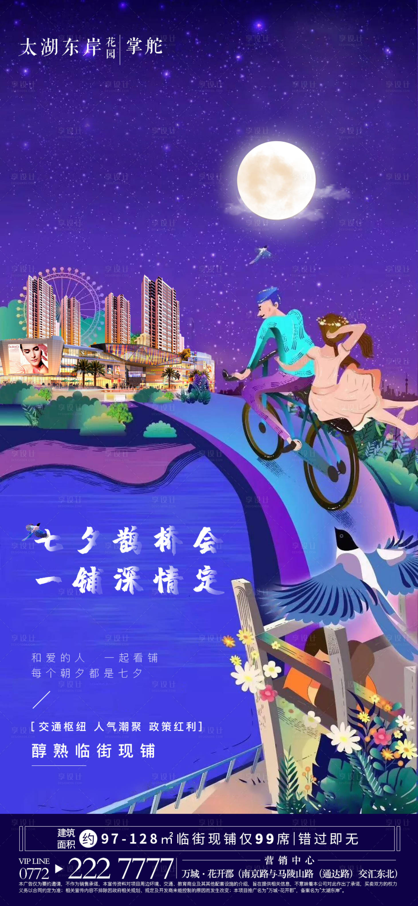源文件下载【享设计】搜索编号：63310001767648156【地产七夕海报】