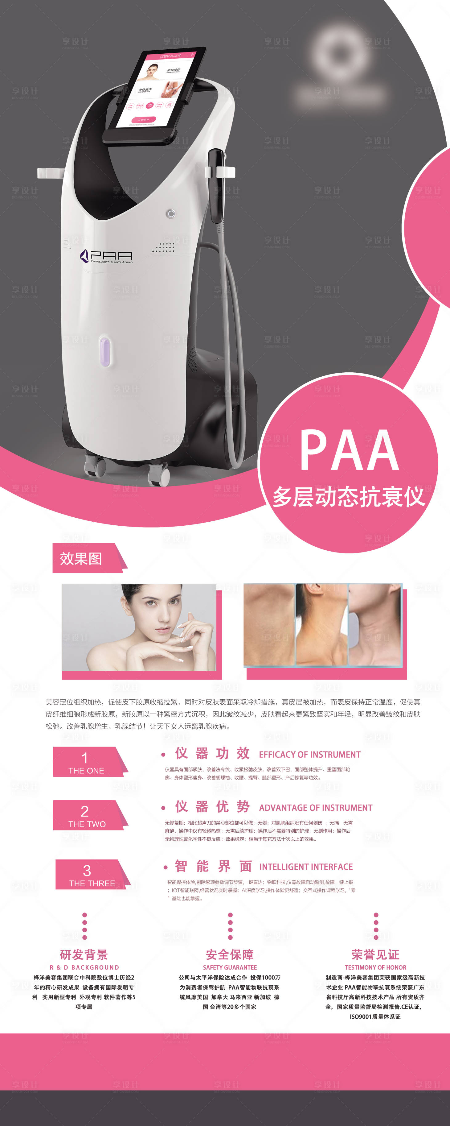 源文件下載【享設計】搜索編號：84660001599763174【護膚儀器介紹展架】