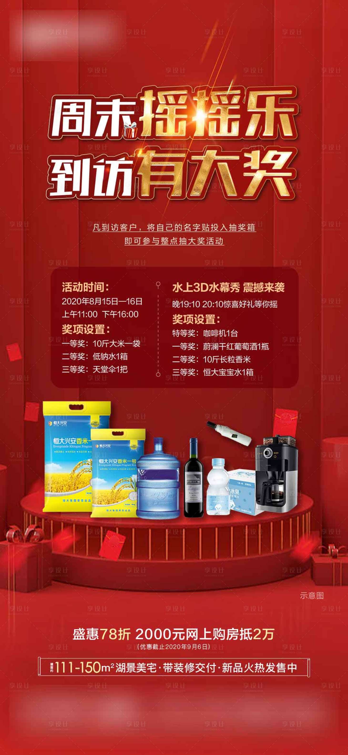 源文件下載【享設計】搜索編號：69320001830304144【紅金到訪抽獎海報】