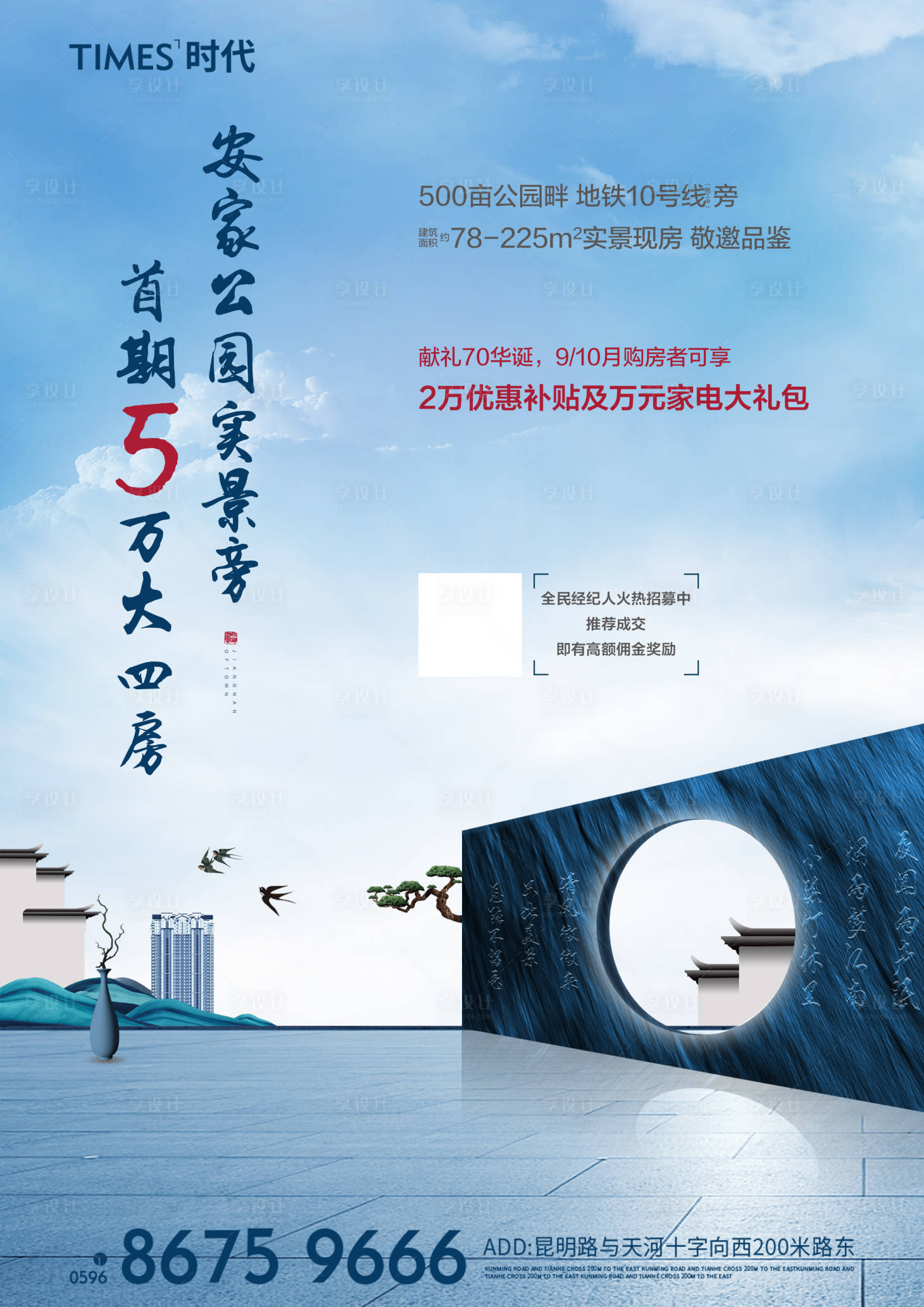 源文件下載【享設計】搜索編號：74160001638783505【新中式地產特惠加推海報】