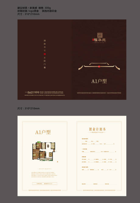 源文件下载【中式地产户型二折页】编号：31530001822458237