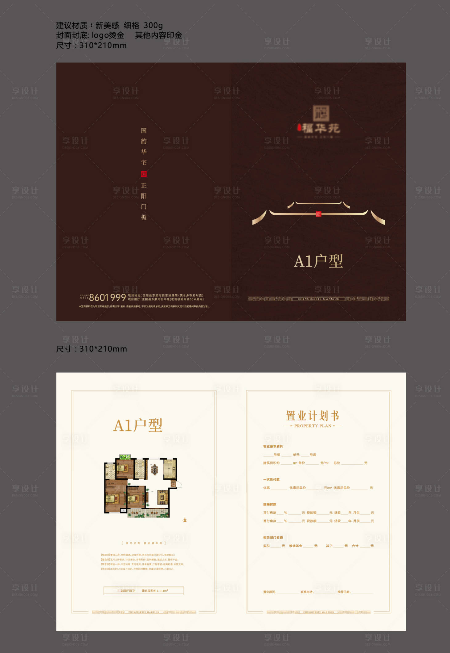 源文件下载【中式地产户型二折页】编号：31530001822458237