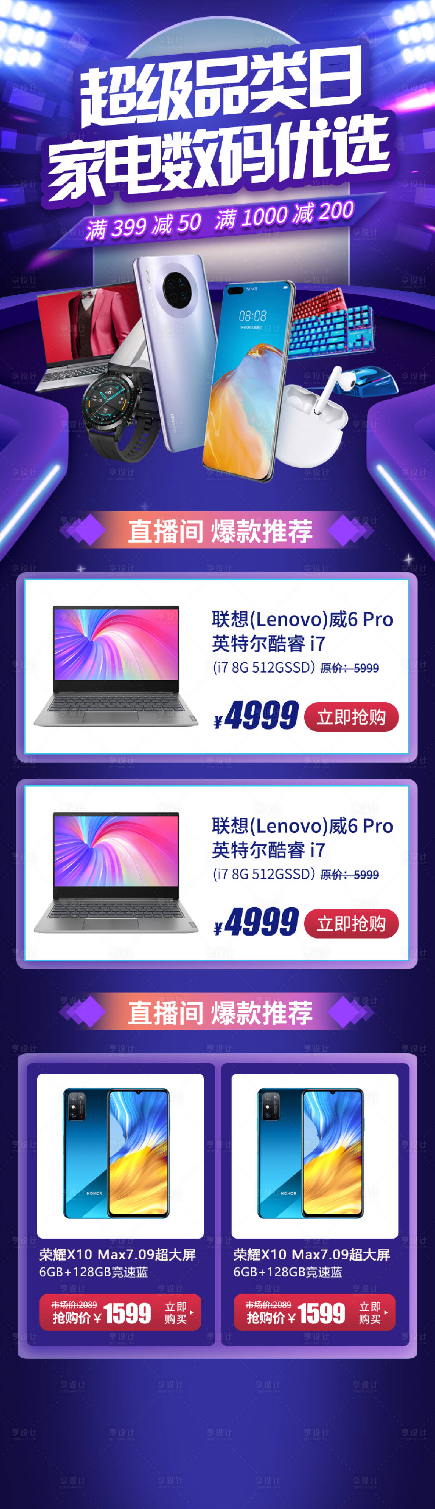 源文件下载【超级品类日家电数码优选活动首页】编号：97160001598458309