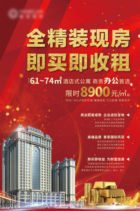 源文件下载【房地产活动海报】编号：21200001674204793
