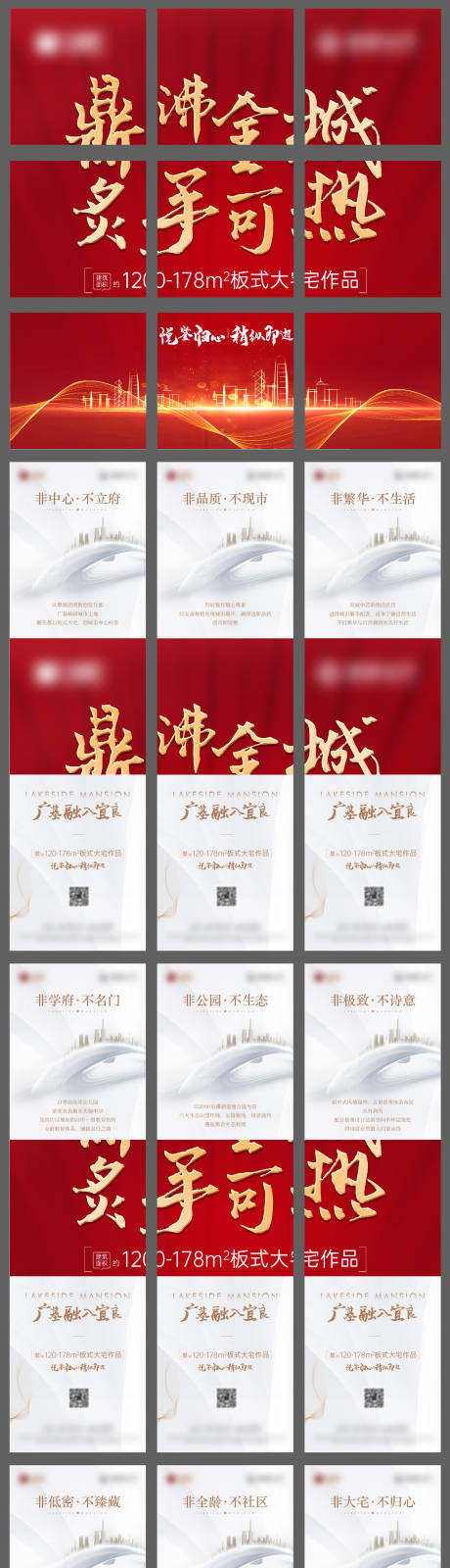 源文件下载【地产热销红金长图九宫格海报】编号：93660001799645557