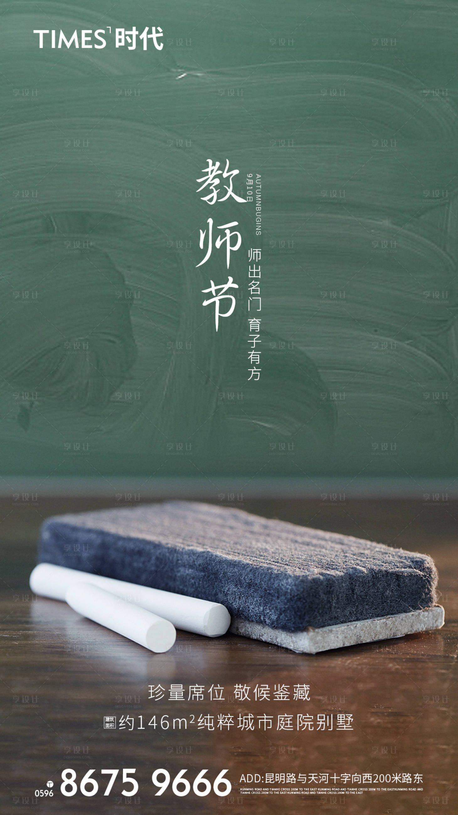 源文件下載【享設計】搜索編號：10070001669441325【地產教師節海報】