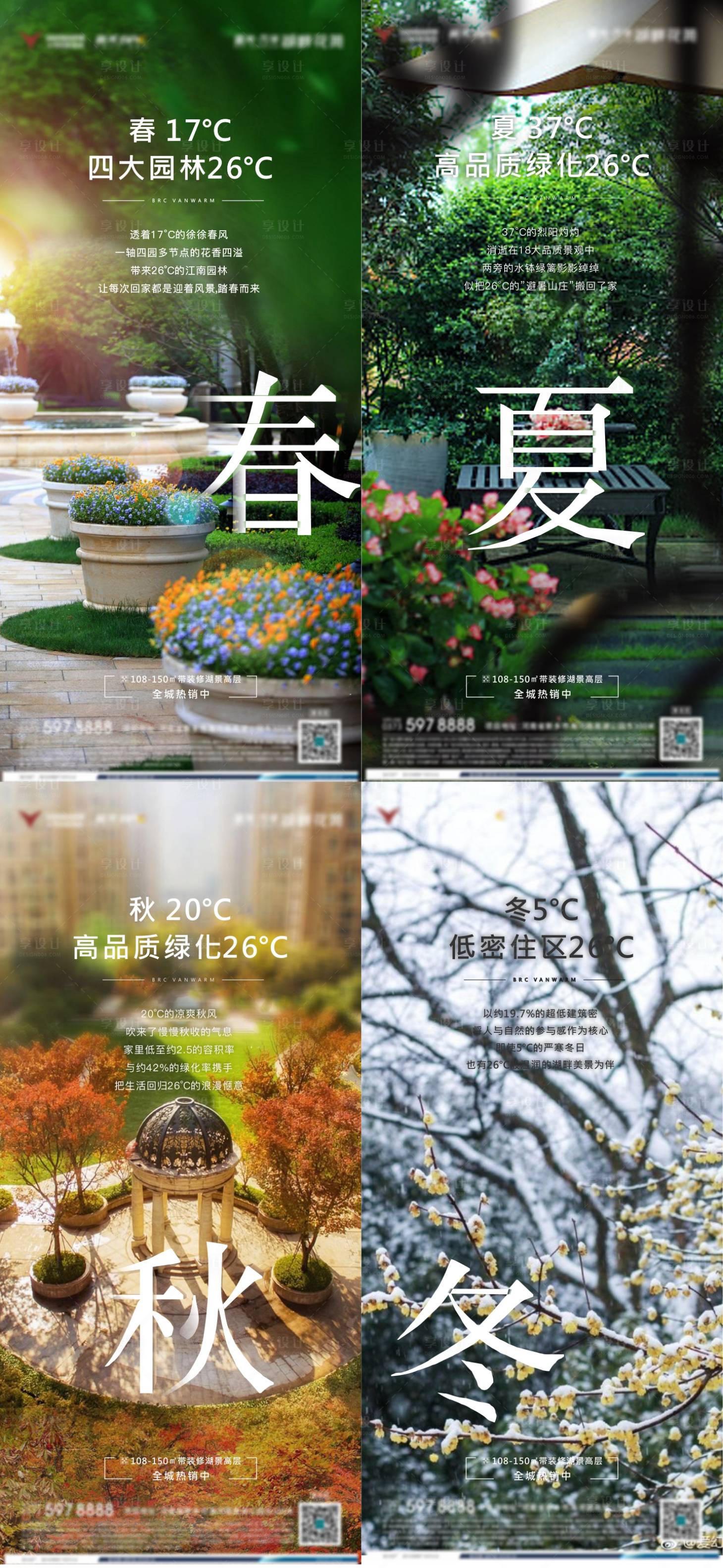 源文件下载【地产价值点系列海报】编号：80510001551436613