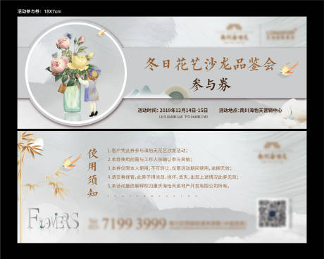 源文件下载【花艺参与券】编号：20200715170401837