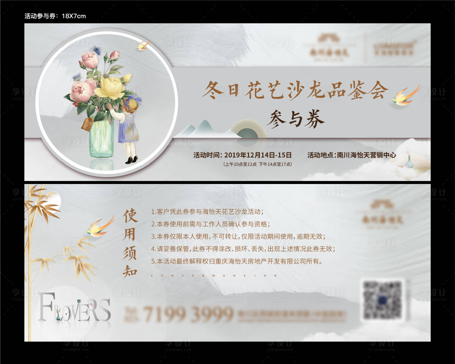 源文件下载【享设计】搜索编号：42700001408338166【花艺参与券】