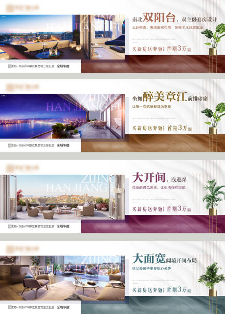 源文件下载【地产江景横版系列海报】编号：76850001825079413