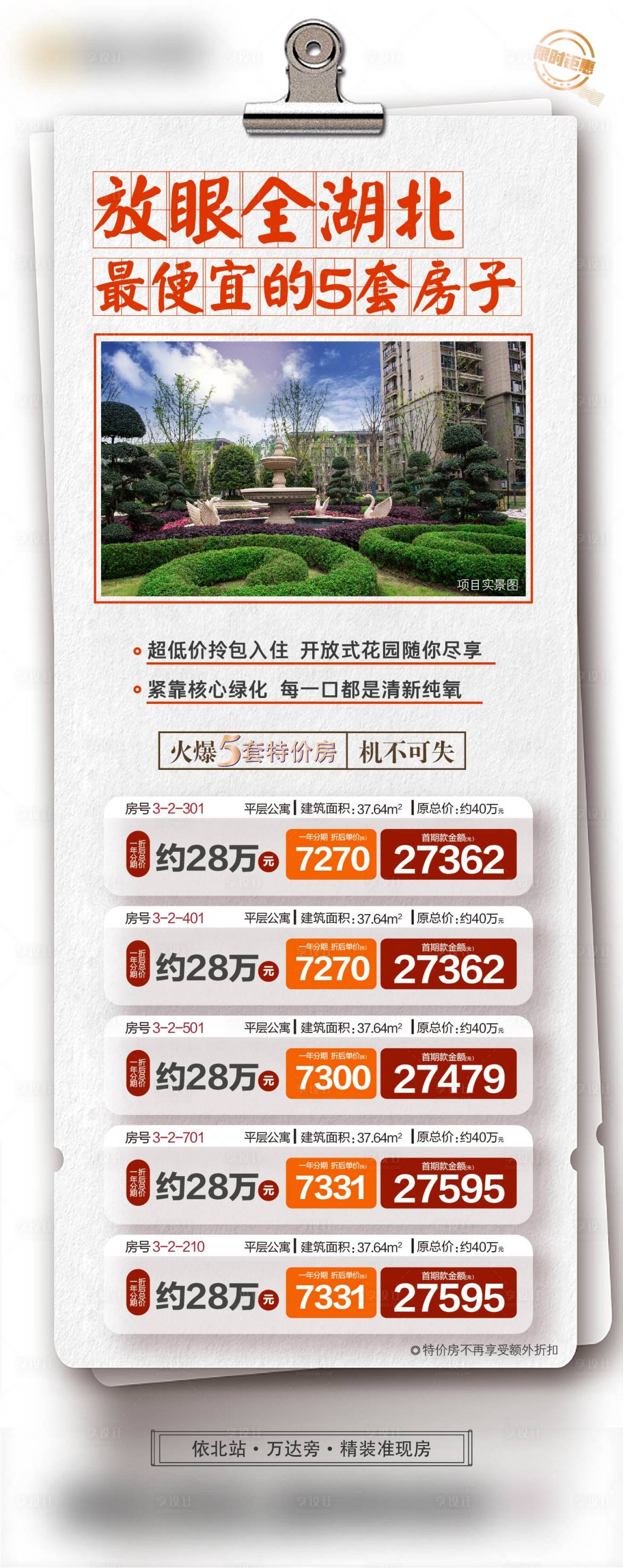 源文件下载【房地产一口价房源长图海报】编号：59390001702528180
