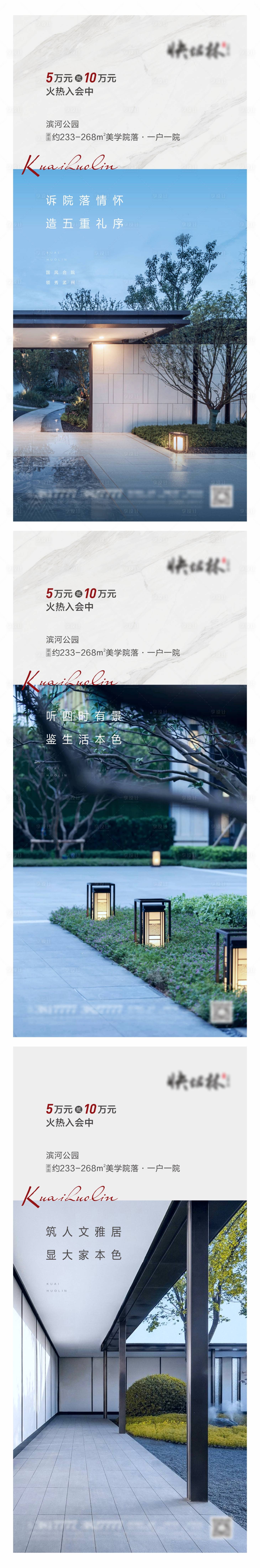 源文件下载【享设计】搜索编号：76280001666593788【新中式地产认筹钜惠海报】