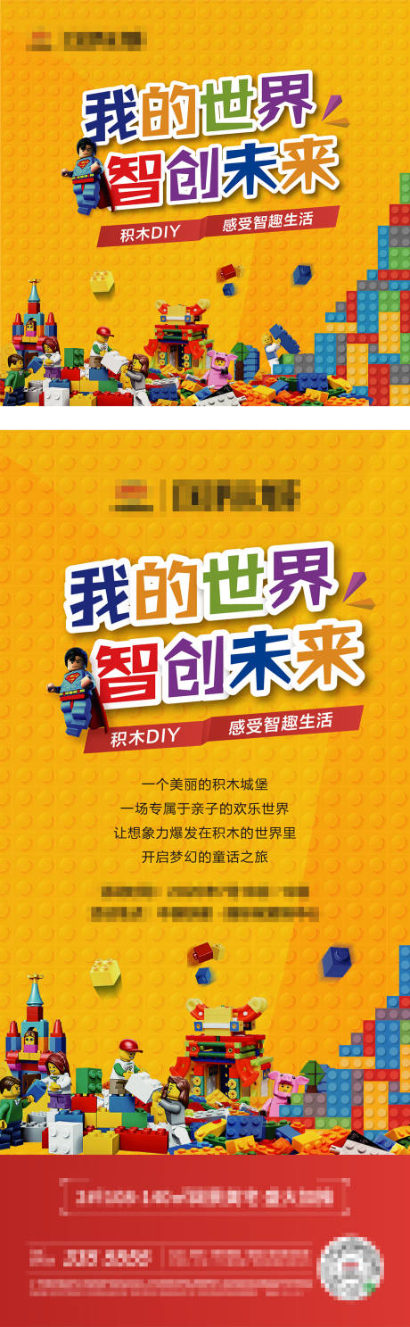 源文件下载【地产周末积木暖场活动海报展板】编号：71990001608897604