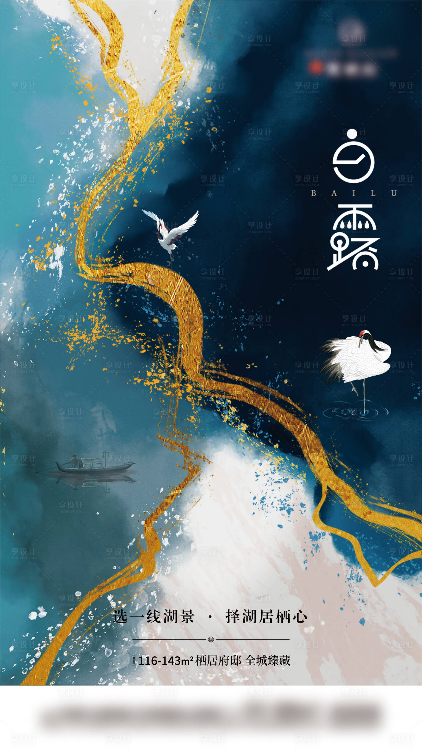 源文件下載【享設(shè)計(jì)】搜索編號(hào)：47330001754542161【地產(chǎn)中式白露節(jié)氣微信海報(bào)】