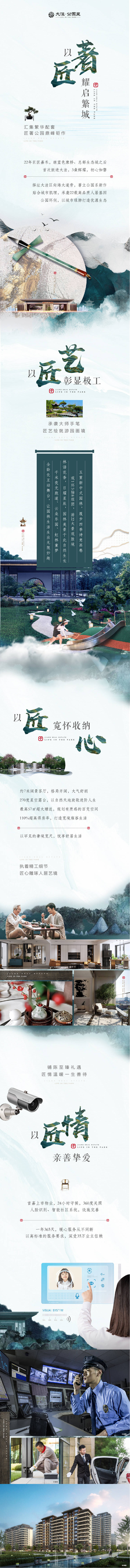 源文件下载【长图/房地产别墅新中式价值点长图海报】编号：31060001816706304