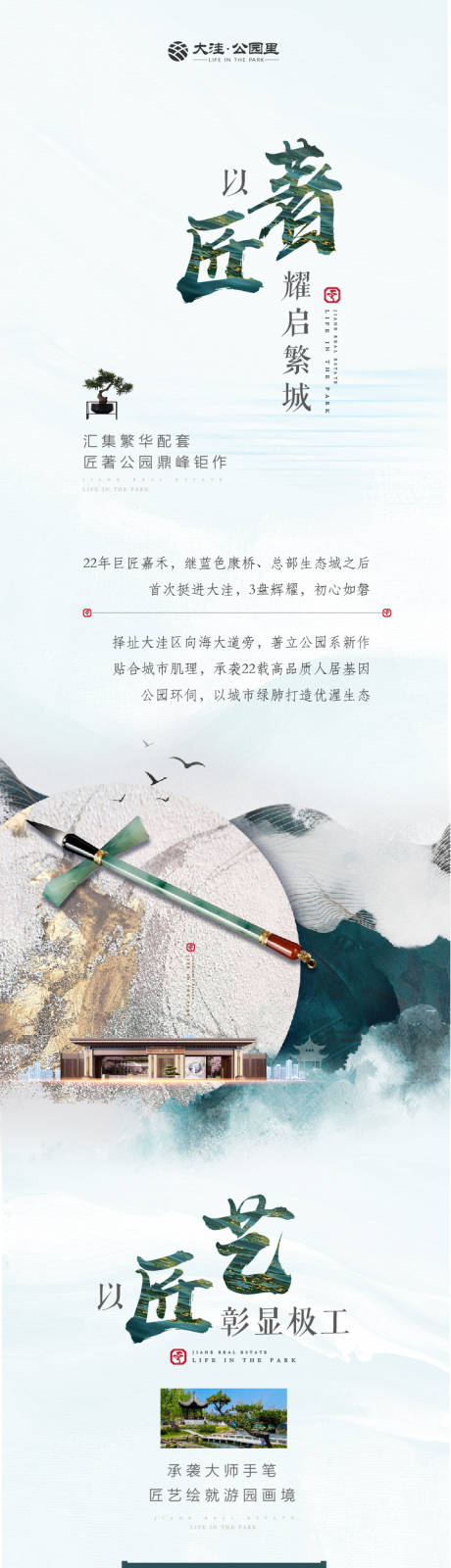 源文件下载【长图/房地产别墅新中式价值点长图海报】编号：31060001816706304