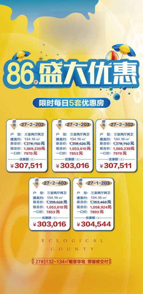 源文件下载【盛大优惠海报】编号：62160001822512523