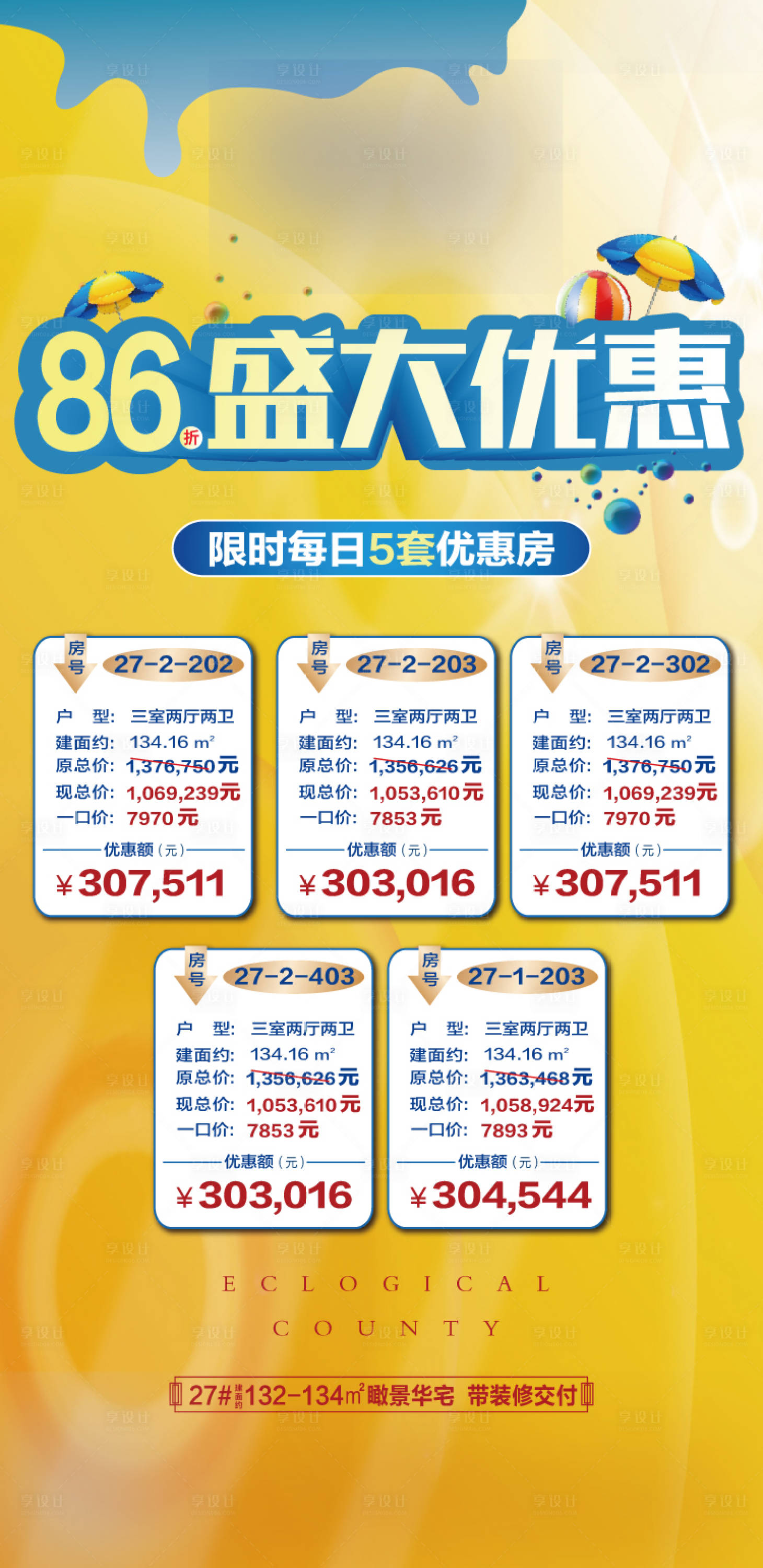 源文件下载【享设计】搜索编号：62160001822512523【盛大优惠海报】