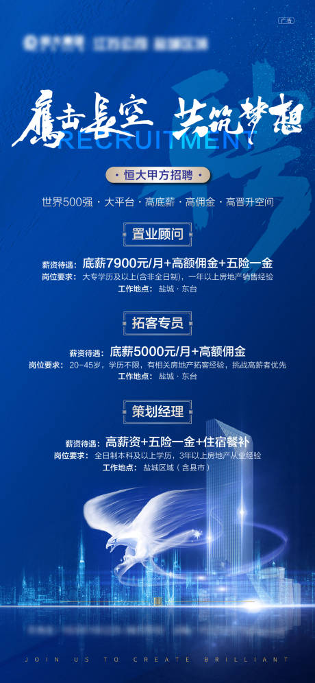 源文件下載【享設計】搜索編號：90550001687006914【地產大氣招聘海報】