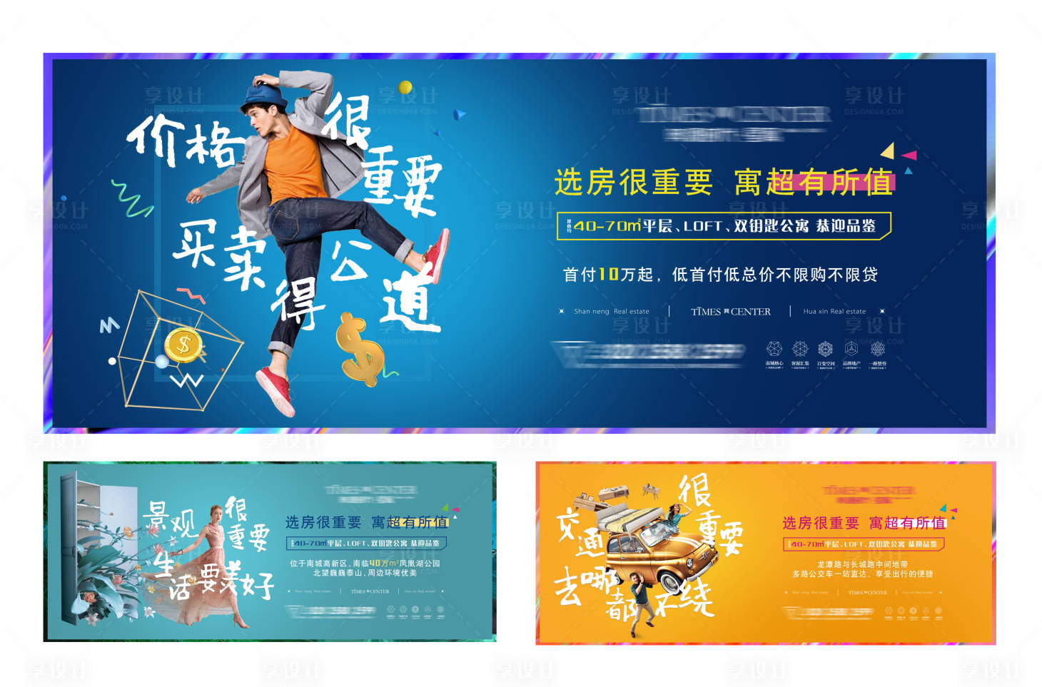 源文件下載【享設計】搜索編號：16460001562834785【房地產公寓主畫面廣告展板】