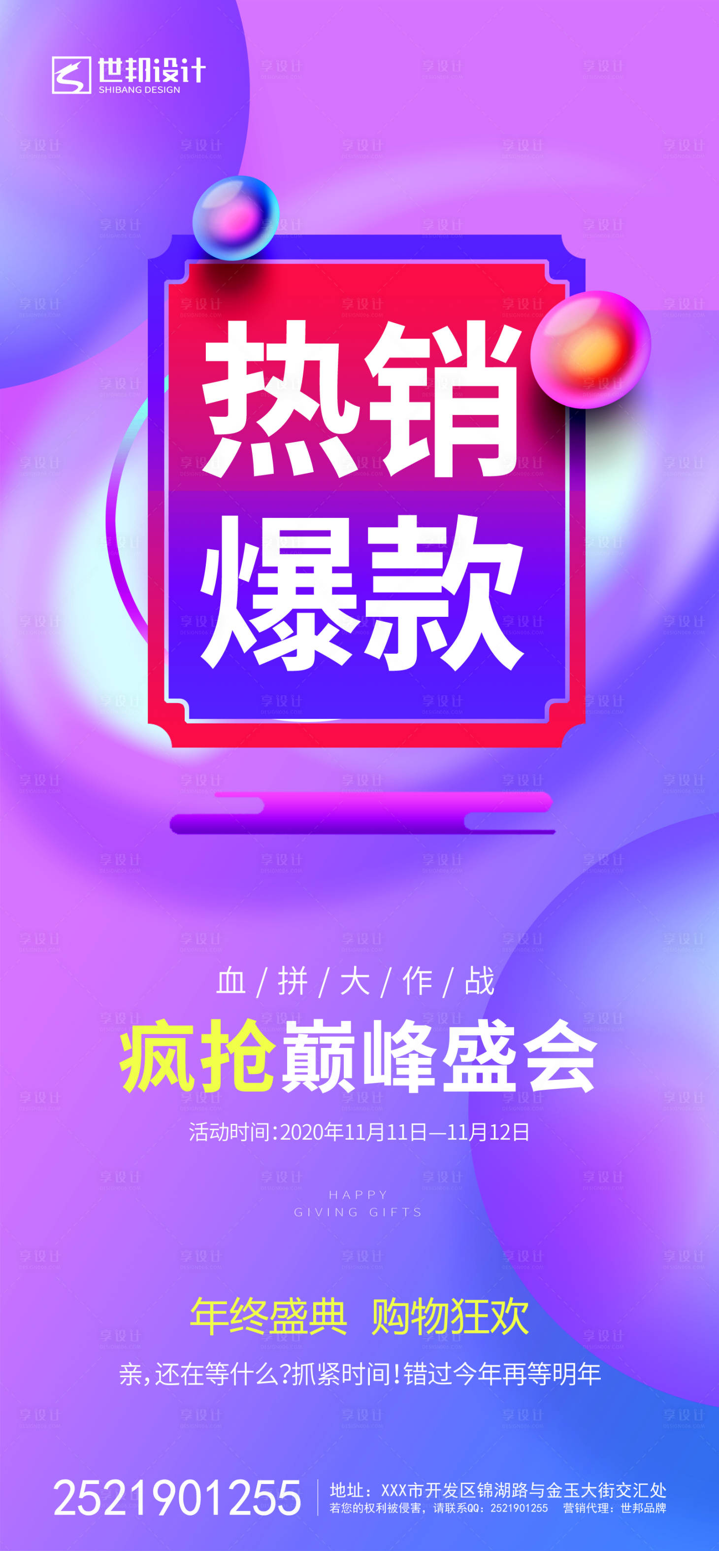 源文件下載【享設計】搜索編號：66830001555147017【雙11雙12熱銷海報】