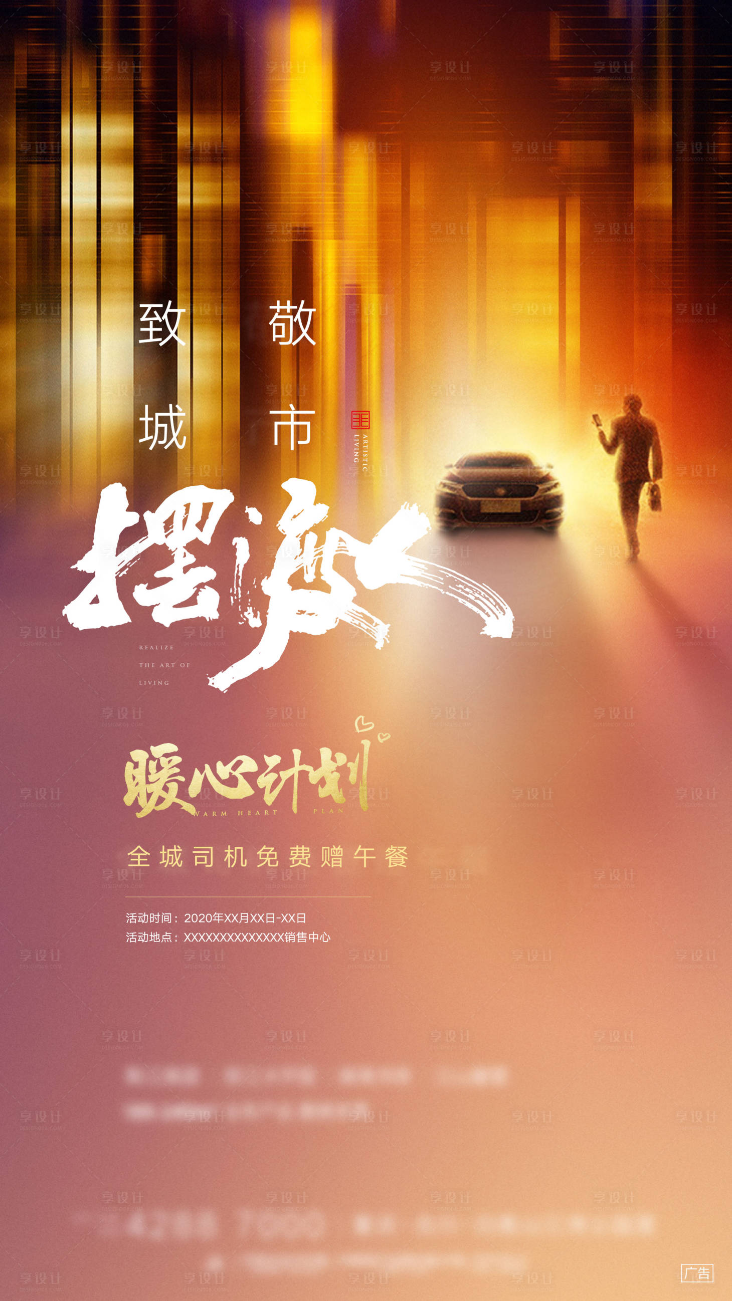 源文件下載【享設計】搜索編號：64110001575381481【滴滴司機免費送午餐暖心計劃海報】
