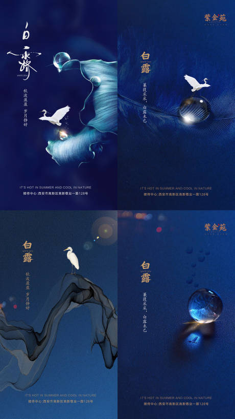 源文件下载【白露节气刷屏海报】编号：31870001688015508