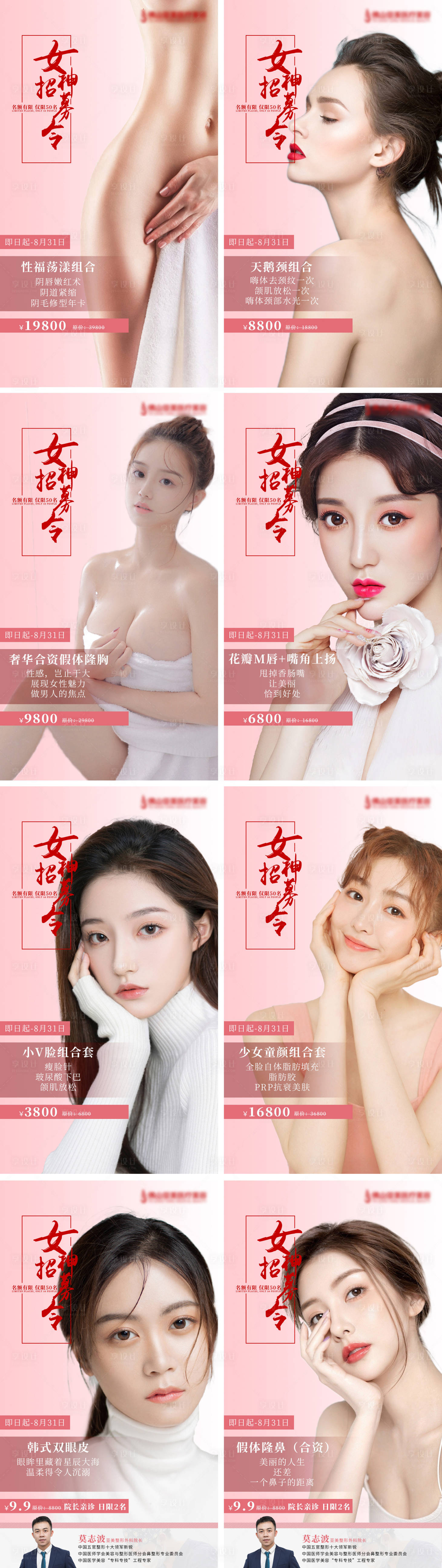 源文件下載【醫美整形活動朋友圈海報】編號：55300001598959413