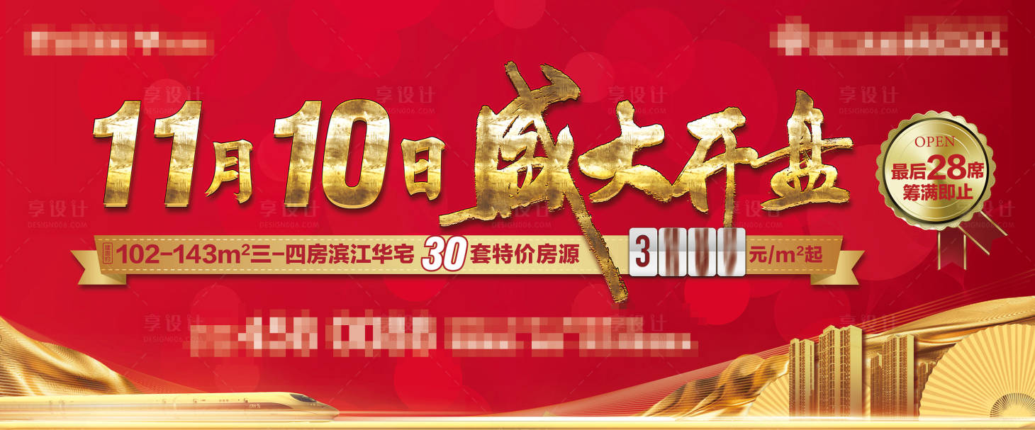 源文件下載【享設計】搜索編號：60680001801341690【開盤戶外】