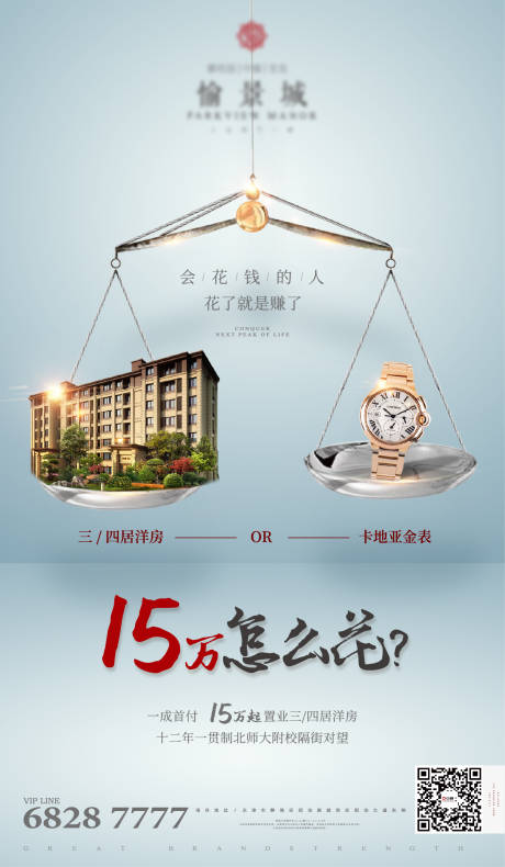源文件下载【房地产价值对比海报 】编号：16070001591449231