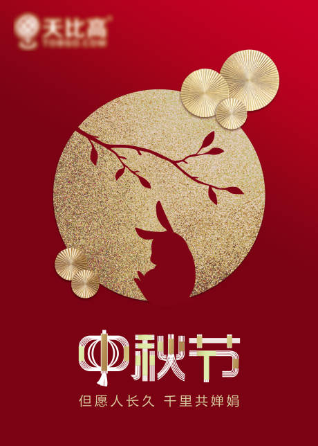 源文件下載【中秋節(jié)日】編號：20790001799827287