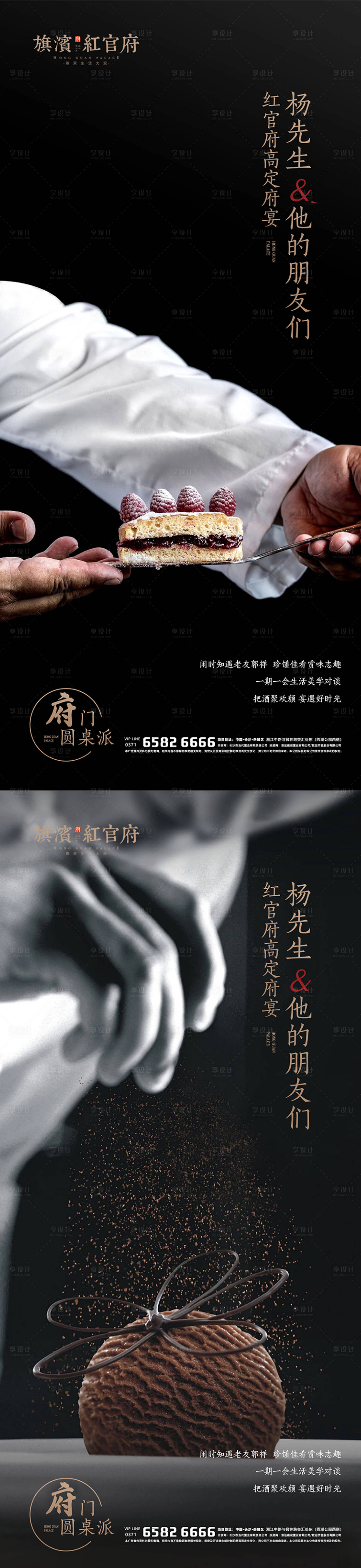 源文件下载【地产高端私宴活动海报系列】编号：37180001679855893