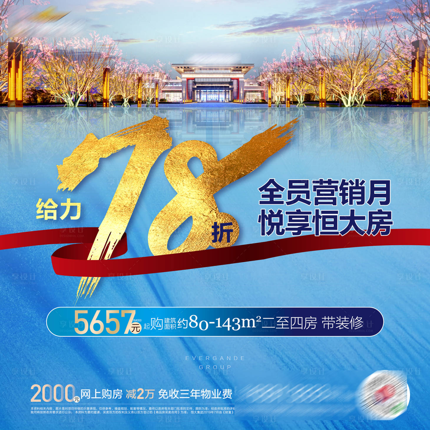 源文件下載【地產促銷特價九宮格海報】編號：59340001632217376