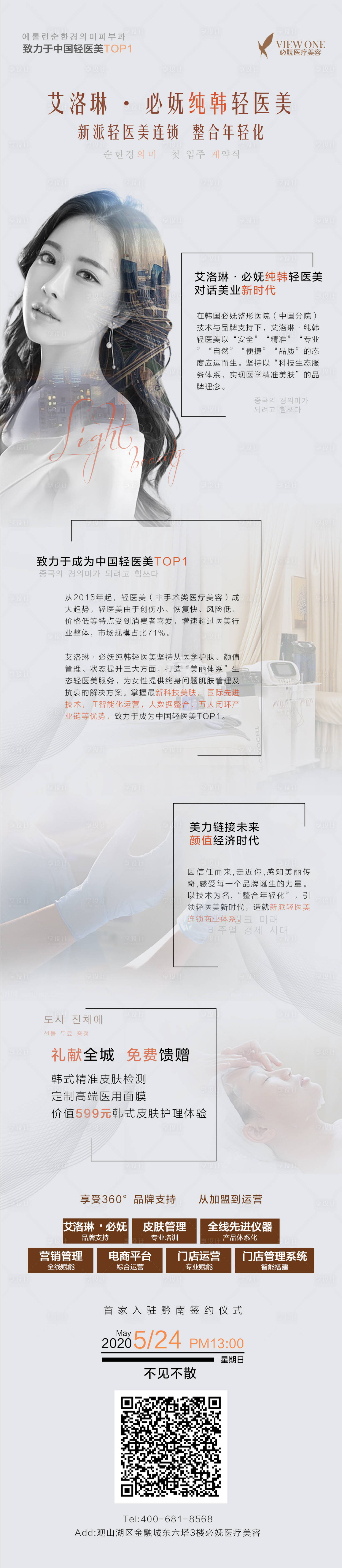 源文件下载【医美品牌长图】编号：71340001637586639