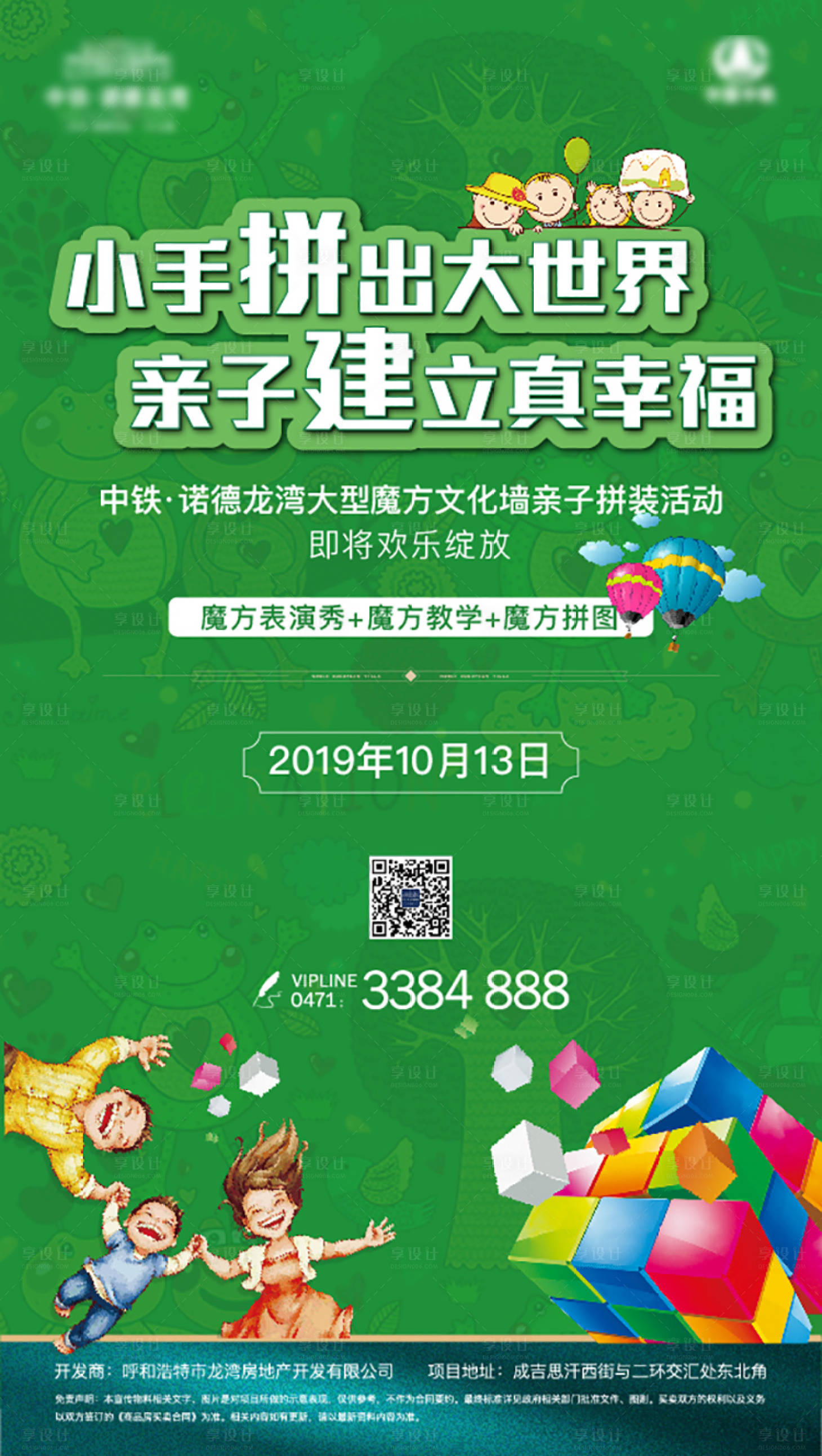 源文件下载【亲子活动海报】编号：44830001673987120