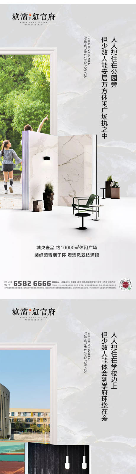 源文件下载【享设计】搜索编号：89020001555802438【地产配套价值点系列海报】