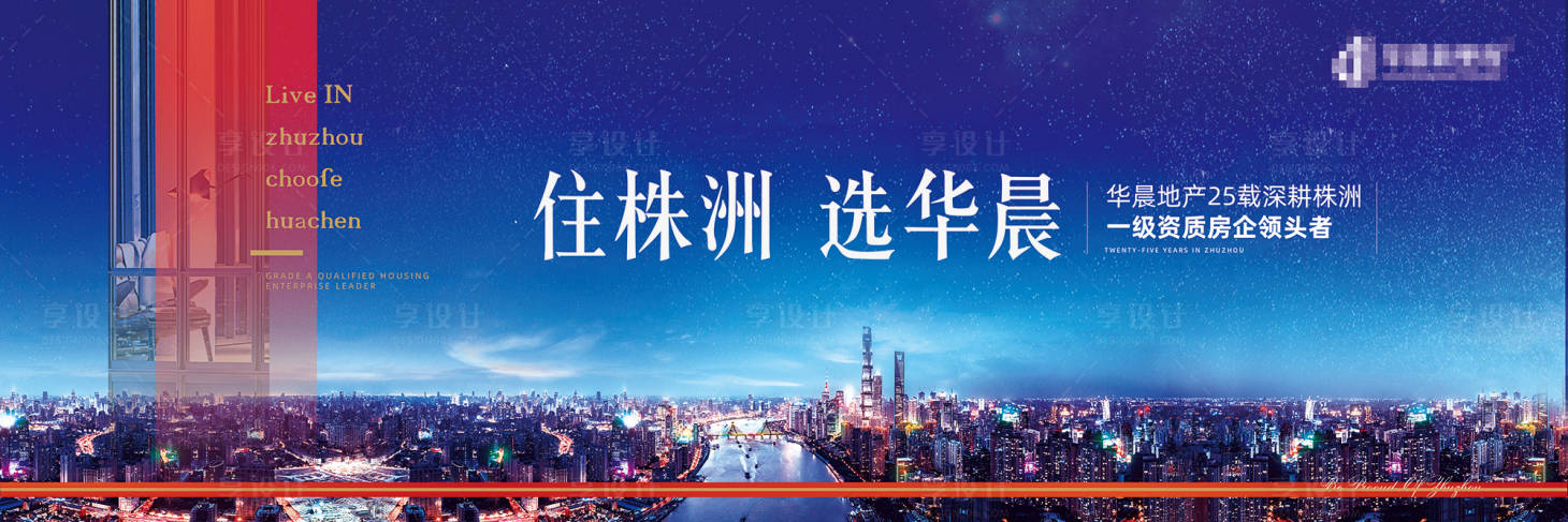 源文件下載【享設計】搜索編號：54250001800918447【地產城市戶外廣告展板】