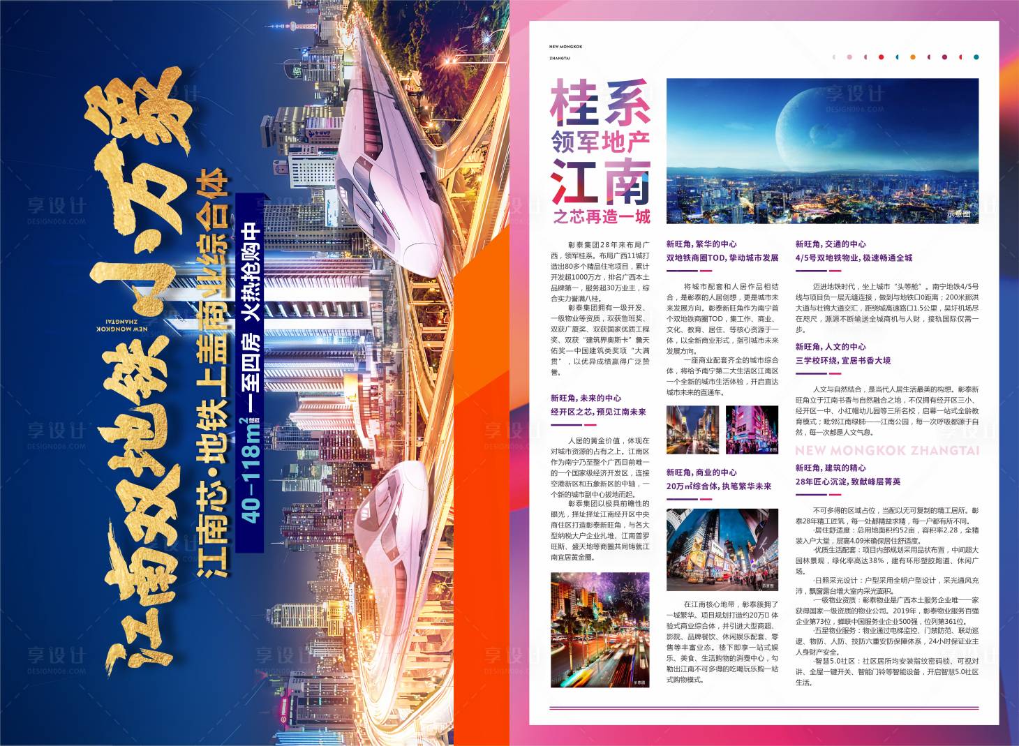 源文件下载【享设计】搜索编号：60350001724532409【地产A3单页】