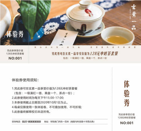 源文件下载【茶品体验券】编号：57780001693806016