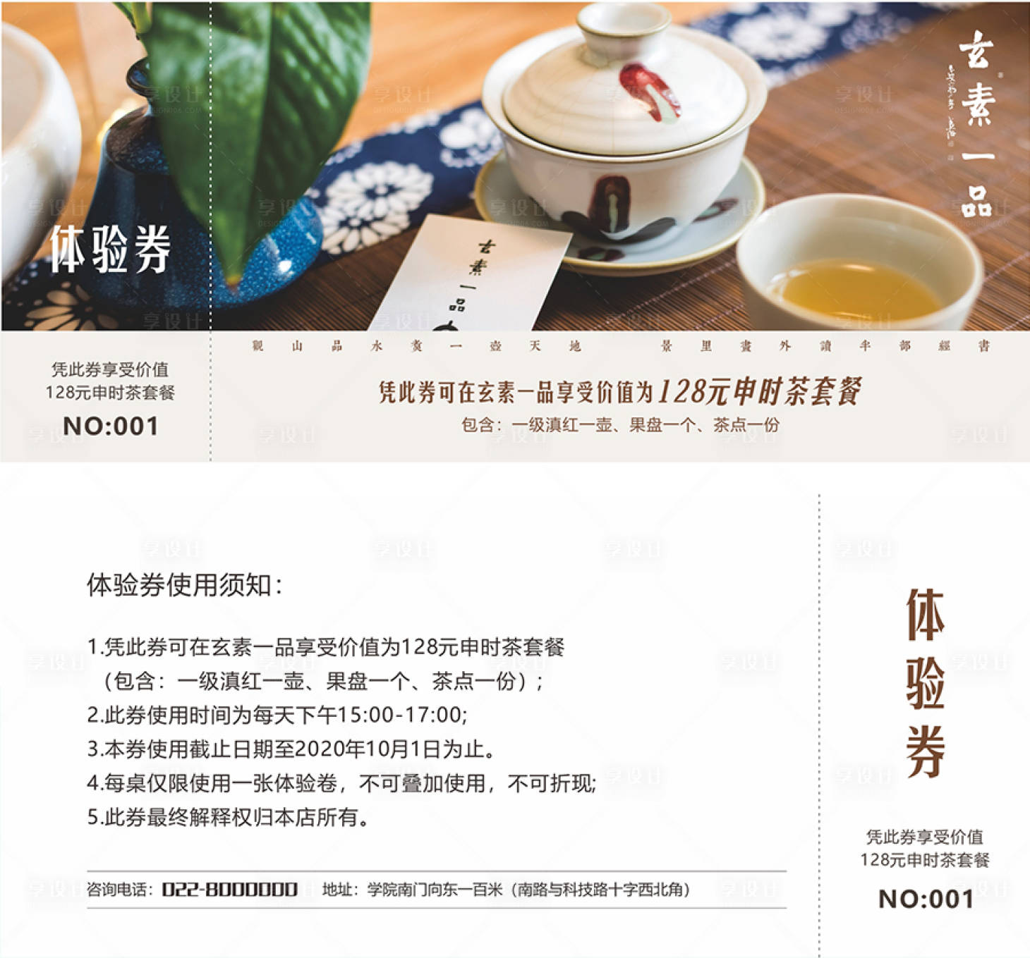 源文件下載【享設計】搜索編號：57780001693806016【茶品體驗券】