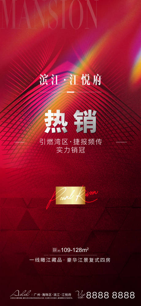 源文件下载【享设计】搜索编号：32920001687878305【热销红金稿海报】