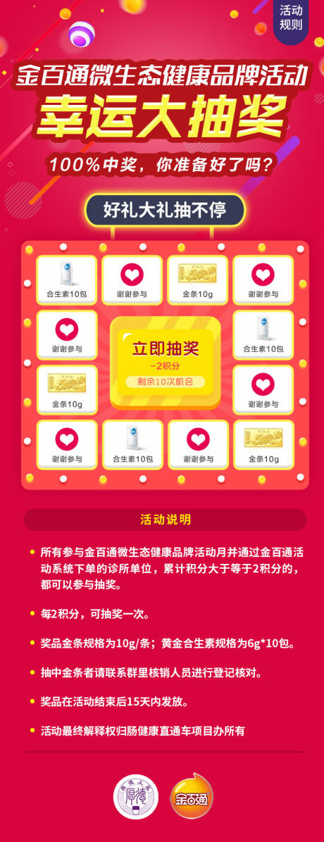 源文件下载【房地产创意抽奖海报】编号：76900001760359257