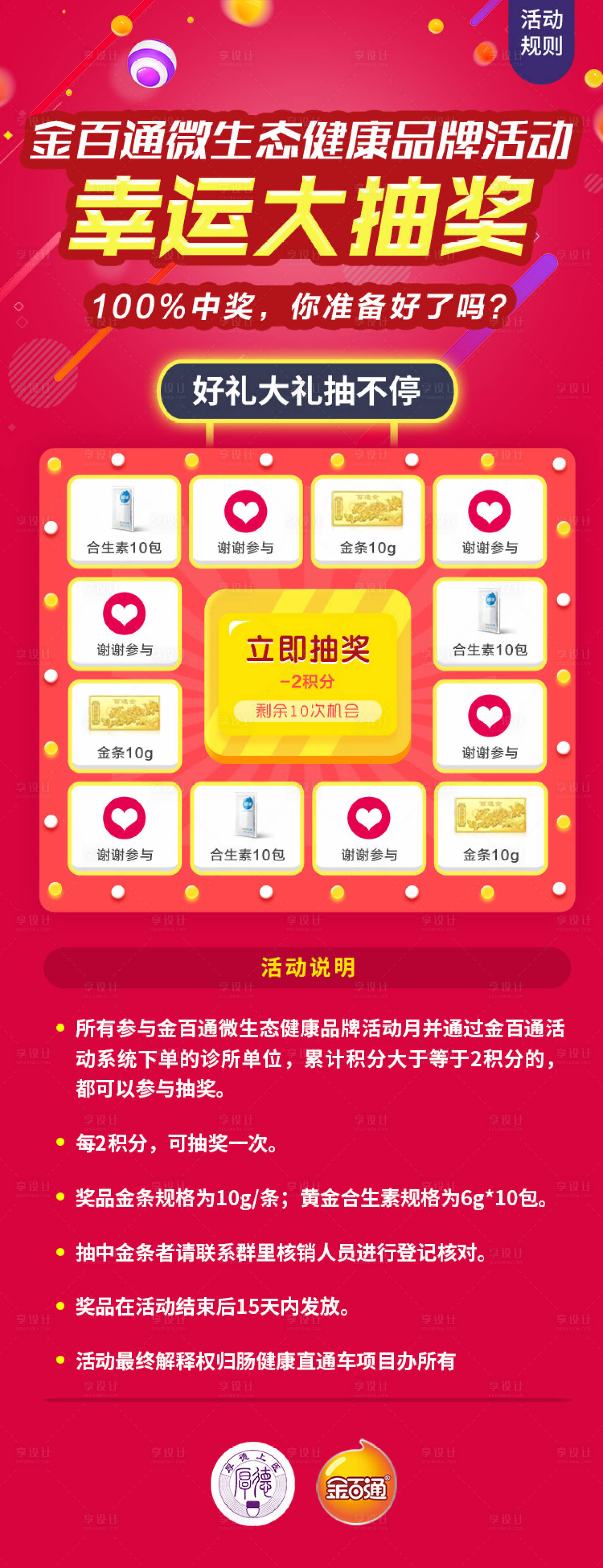 源文件下载【享设计】搜索编号：76900001760359257【房地产创意抽奖海报】