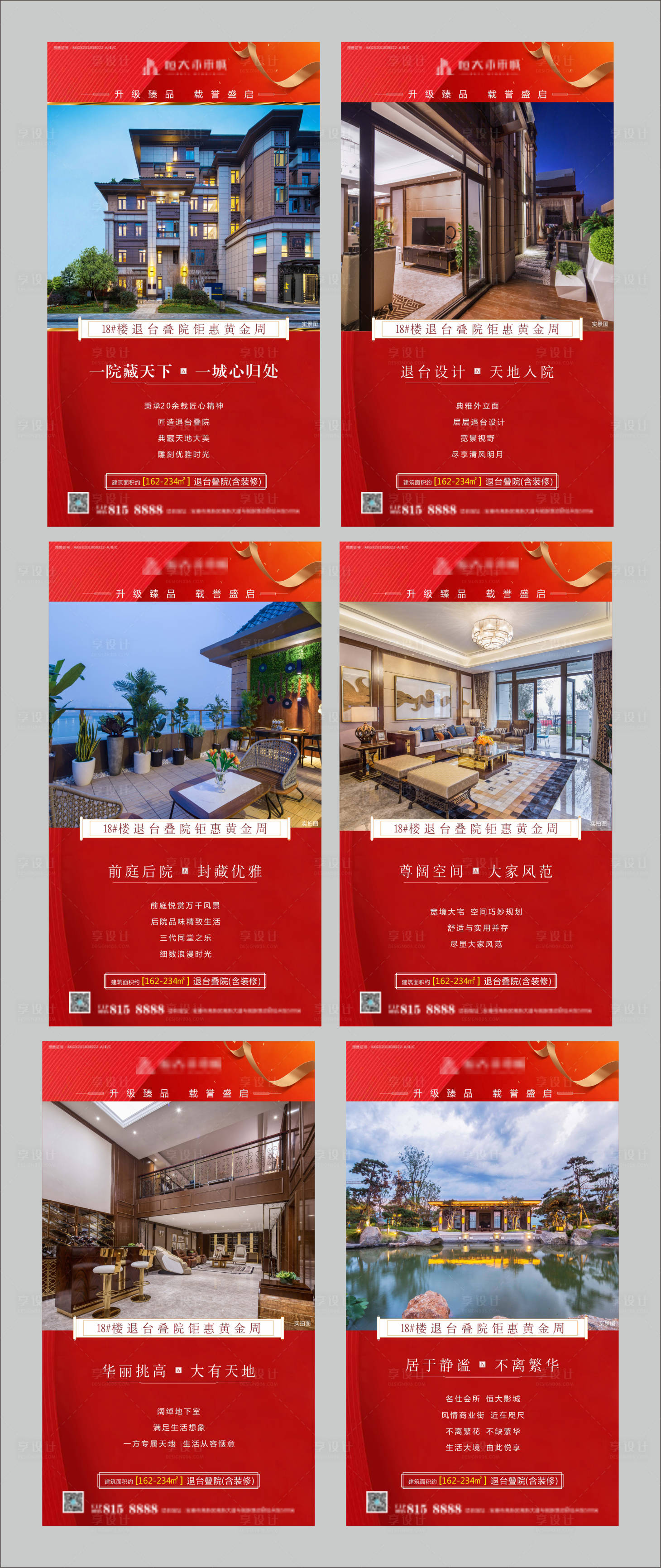 源文件下载【享设计】搜索编号：57410001815723275【地产系列】